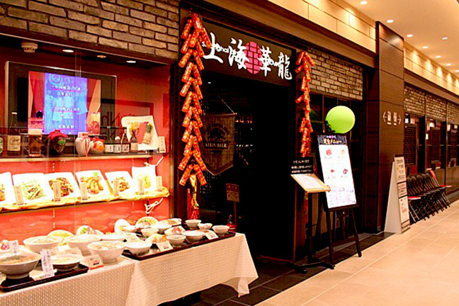 中華料理専門店　上海華龍　外観