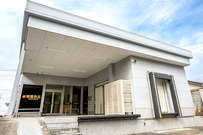 華龍グループセントラルキッチン　外観