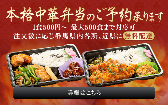 本格中華弁当のご予約承ります